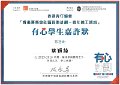 2016-2017-ECA- 香港賽馬會社區資助計劃–青年義工網絡 - 有心學生嘉許狀 - 蔡穎鋒